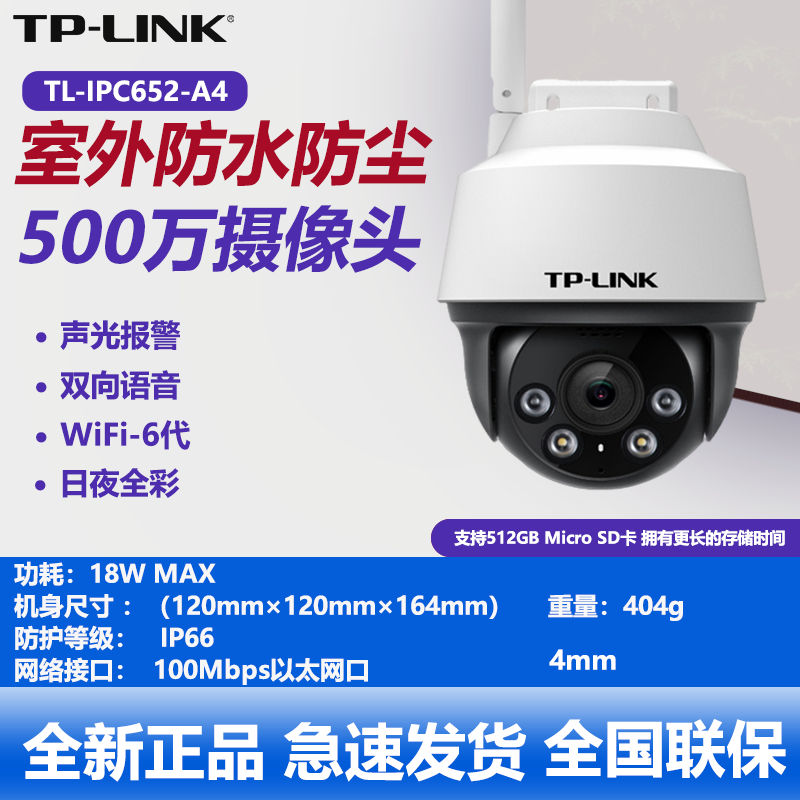 500万室外全彩无线网络球机