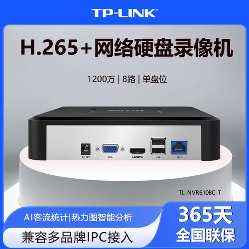 TP-LINK录像机监控8路单盘位