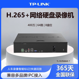 TP-LINK网络硬盘录像机64路8盘位