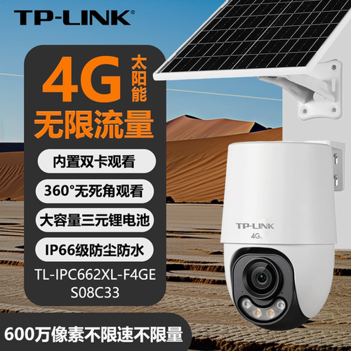 600万4G太阳能监控套装一直用