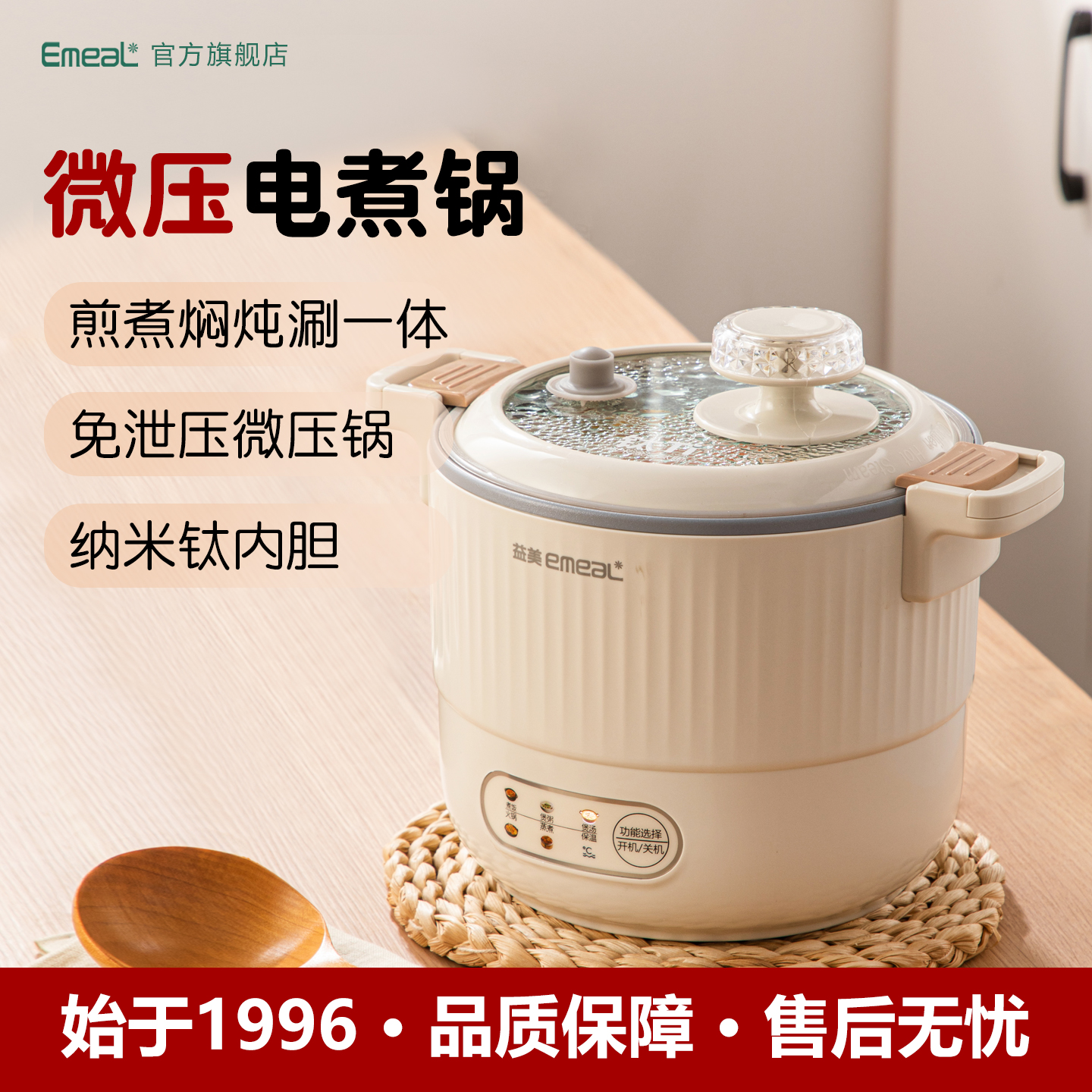 益美微压锁鲜多功能电煮锅