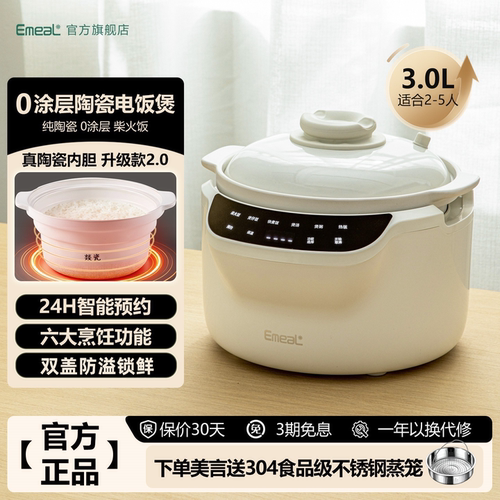 电饭煲陶瓷内胆无涂层