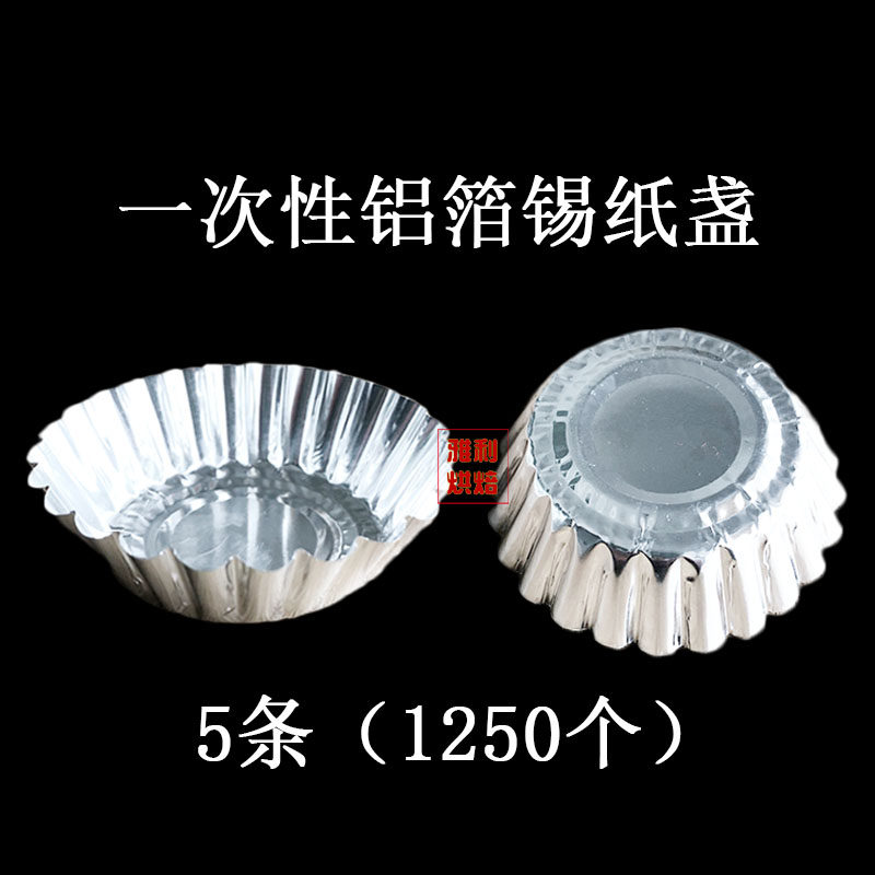 铝箔菊花盏一次性锡纸杯耐高温烘焙梅花蛋糕椰乳蛋挞盏钵仔糕底托