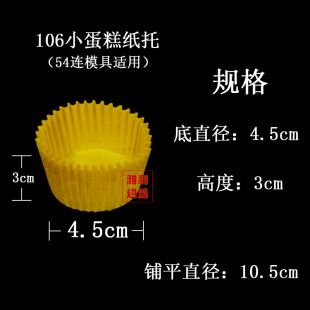 106小蛋糕无花果纸杯54连模具用耐高温糕点圆形烘焙底托 整箱60条