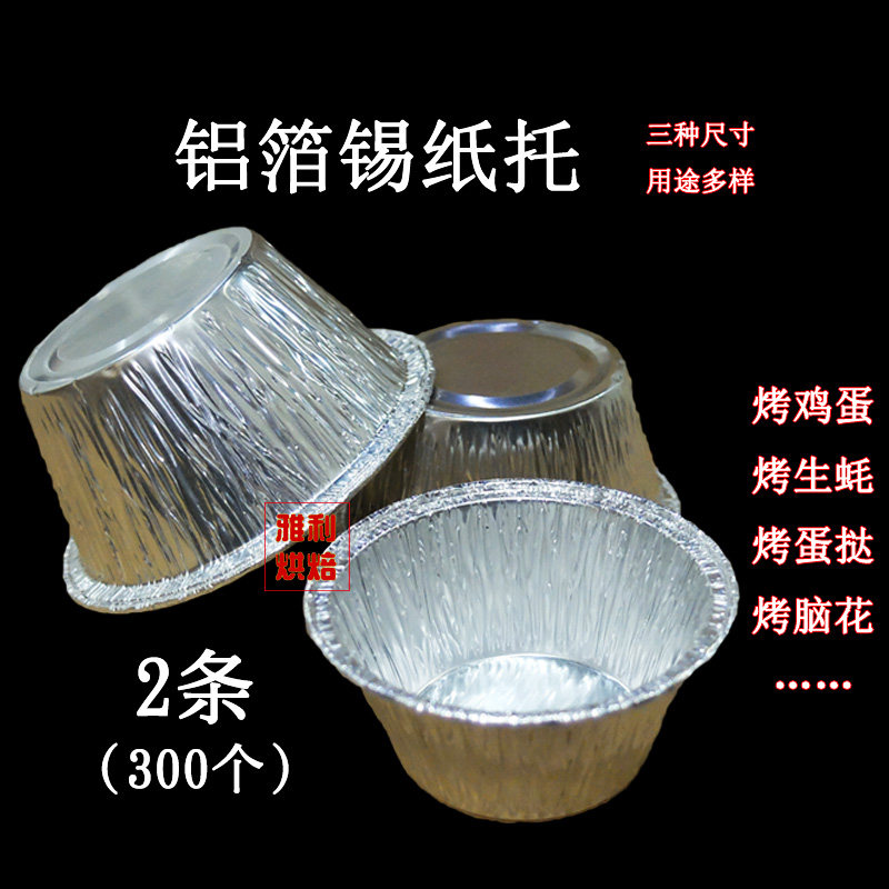 铝箔耐高温锡纸托烤鸡蛋生蚝托