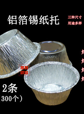 铝箔耐高温锡纸托烤鸡蛋生蚝托