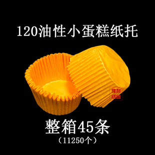 120小蛋糕纸杯40连模用黄油纸垫耐高温糕点圆形烘焙底托 整箱45条