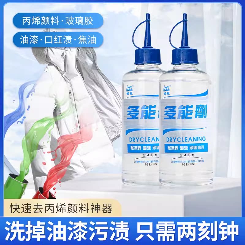 懒星丙烯颜料清洗去油漆乳胶漆图片