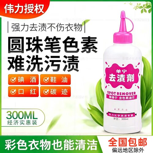 去渍剂伟力油污灰尘超强功效