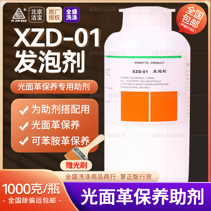 洁宝发泡剂1kg奢侈品皮衣皮鞋皮包保养护理清洗翻新包邮皮革化料 洗护清洁剂/卫生巾/纸/香薰 家私清洁/护理剂 原图主图