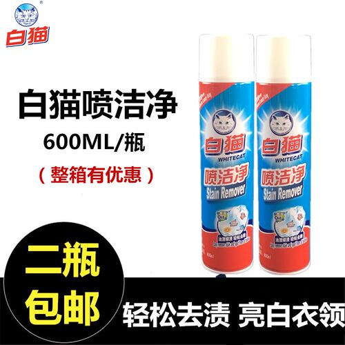 白猫家用羽绒服强力去油污衣领净