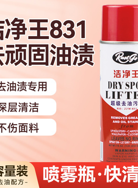 洁净王去油污喷剂JJW831服装干洗店喷剂免水洗真丝衣服去油剂包邮