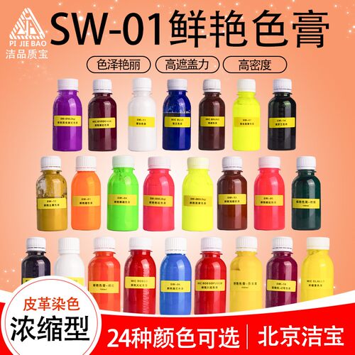 洁宝皮革超艳色膏皮具护理