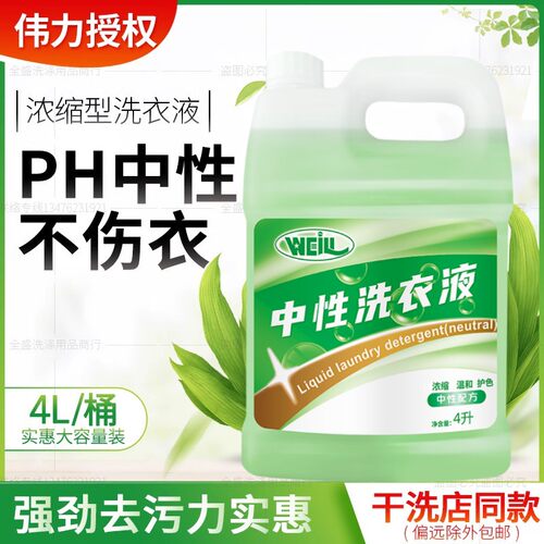 中性洗衣液无磷机洗蓬松护色护色