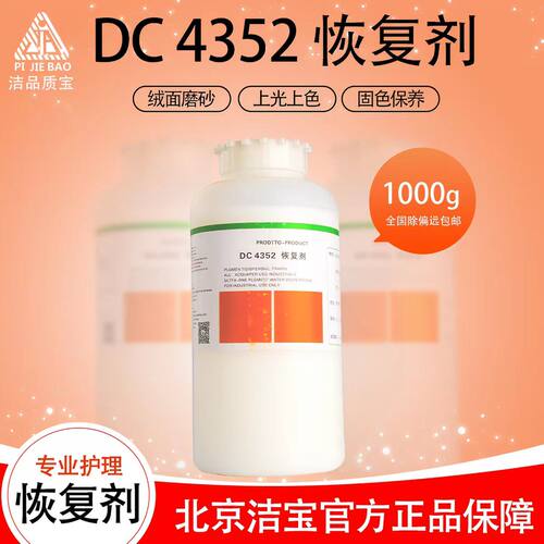 洁宝恢复剂DC-4352 1KG 皮革颜色恢复剂 皮衣护理专用干洗店用品