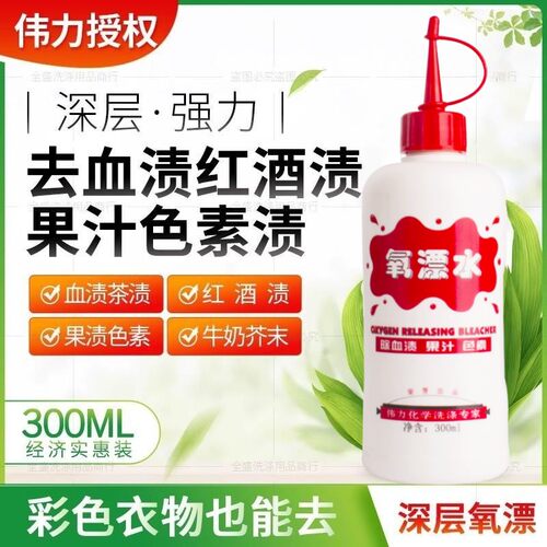 伟力尿渍蛋白去除剂饮料包邮氧漂