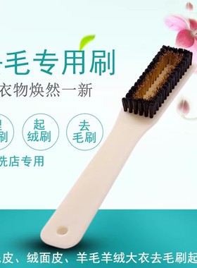干洗店专用理绒刷翻毛皮起绒刷羊毛羊绒大衣清洁去毛刷除尘刷鞋刷