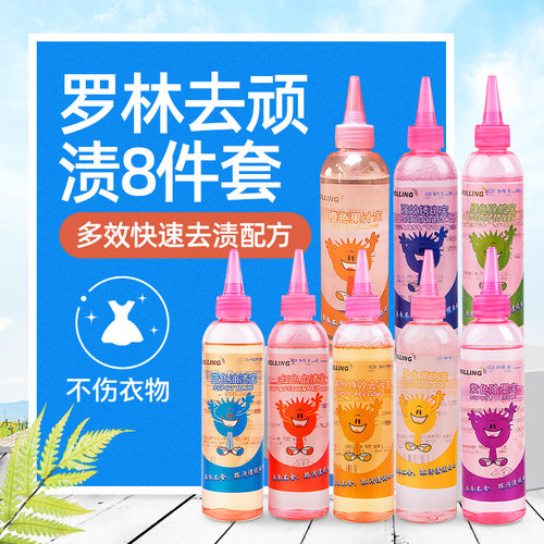 罗林去渍剂八件套装墨宝除锈八瓶