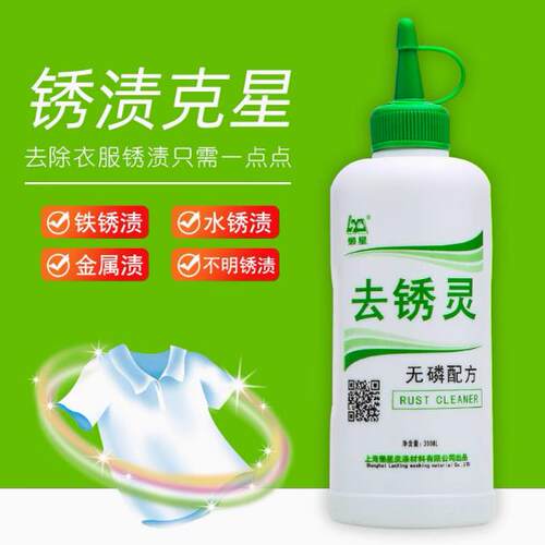 衣物去锈灵衣服去锈渍水