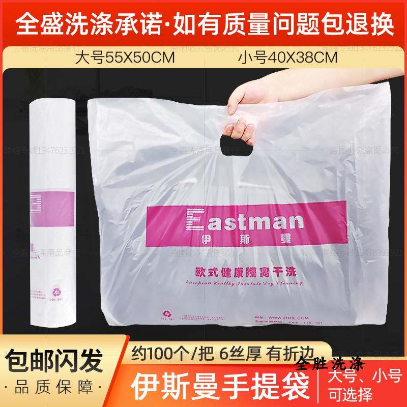 伊斯曼手提袋干洗店手提袋定做洗衣店 衣服包装袋衣物平口袋