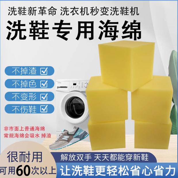 洗衣机器洗鞋硅胶海绵洗鞋店高密度吸水刷鞋专用海绵块去污不掉渣