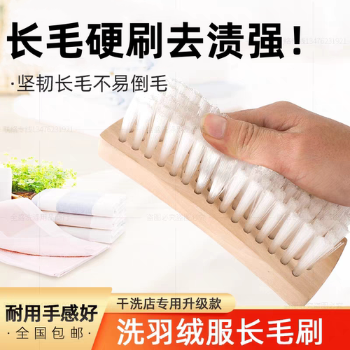 干洗店羽绒服专用刷子木质长毛硬刷水洗刷B4高毛刷子洗衣服清洁刷