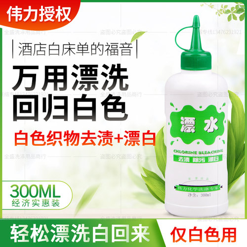 伟力黄斑去渍除污包邮白色衣物