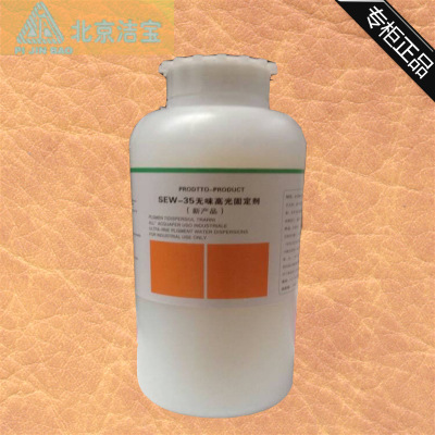 洁宝 SEW-35 无味高光固定剂 1KG 彩色皮衣固色剂高光泽环保包邮