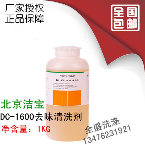 洁宝1600皮革去味清洗剂