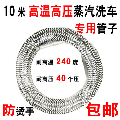蒸汽洗车机管子耐高温高压蒸汽管子洗车专用锅炉软管商用10米