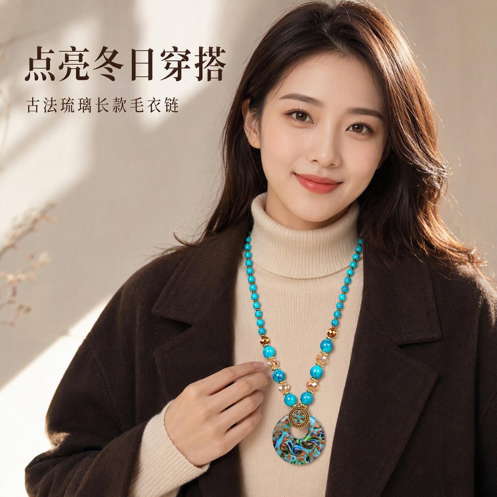 2026新款古法琉璃国风毛衣链女