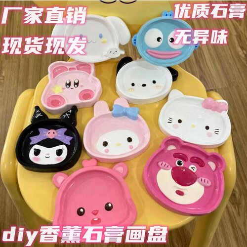 石膏娃娃涂色盘子diy香薰石膏画盘儿童手工涂鸦玩具摆摊批发