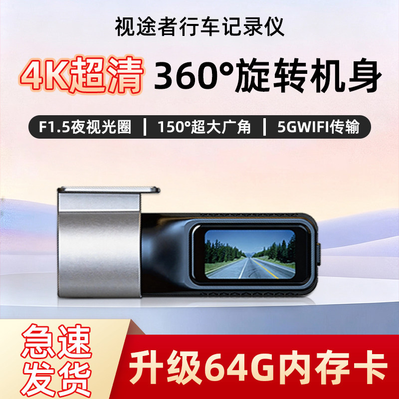 2026新款360行车记录仪