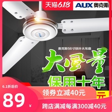 奥克斯吊扇56寸大风力家用客厅风扇吊扇北欧风工业扇餐厅吊扇铁叶