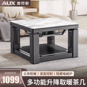 奥克斯四方桌升降取暖桌电烤火电暖桌烤火桌家用电暖炉茶几电烤桌