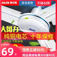 奥克斯吊扇家用客厅工业吊式电风扇餐厅静音三叶大风力铁叶56寸