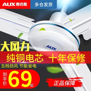 奥克斯吊扇家用客厅工业吊式 电风扇餐厅静音三叶大风力铁叶56寸