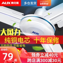 奥克斯吊扇家用客厅工业吊式电风扇餐厅静音三叶大风力铁叶56寸