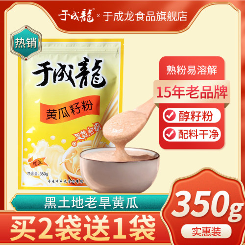 买5发8于成龙黄瓜籽粉