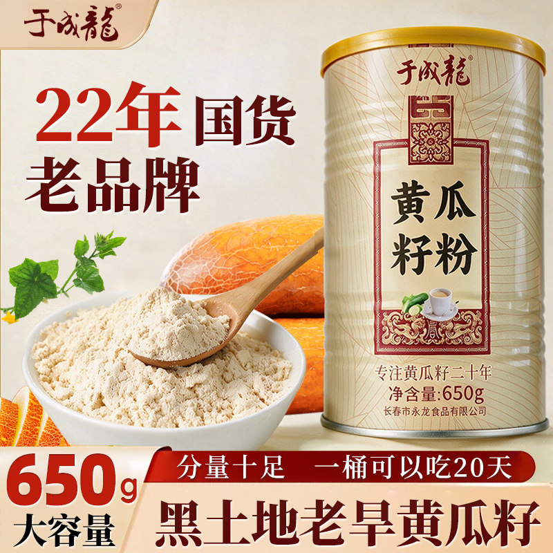 于成龙黄瓜籽粉长白山老旱黄瓜子籽原粉熟粉中老年送礼营养代餐粉