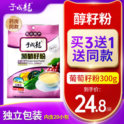 于成龙300g袋未添加蔗糖葡萄籽粉