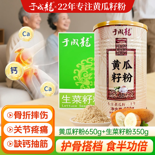 于成龙长白山黄瓜籽粉食补代餐粉