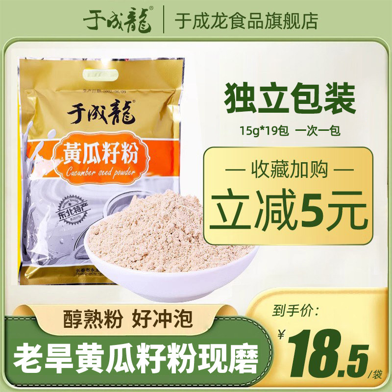 于成龙黄瓜籽粉285g独立包装熟粉东北老旱黄瓜子籽粉熟粉钙