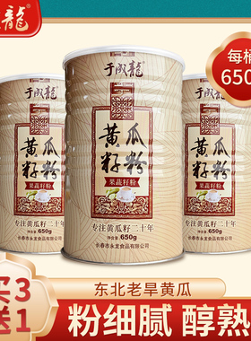 于成龙黄瓜籽粉代餐老旱黄瓜子籽粉钙中老年礼品送礼熟粉650g