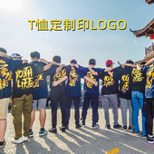 定制t恤印logo工作服纯棉T班服聚会刺绣订做文化衫 广告企业团体服