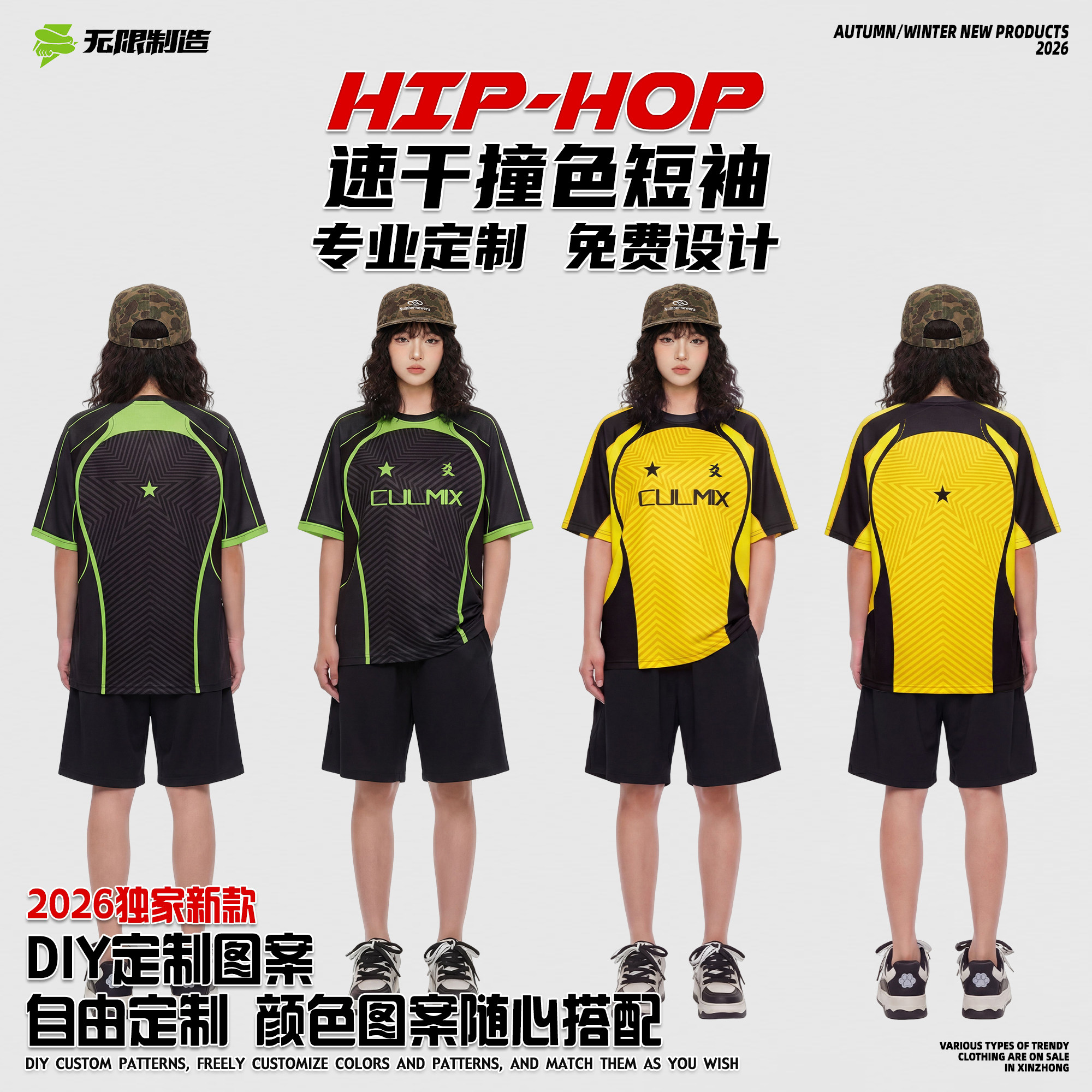 速干撞色圆领宽松T恤定制DIY