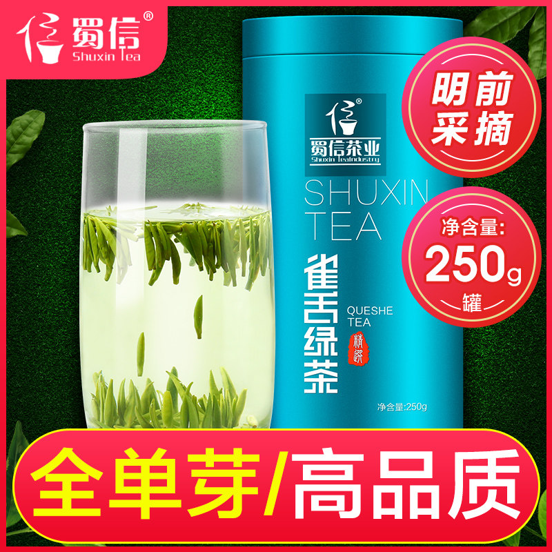 蜀信2026年新茶明前独芽雀舌绿茶四川春茶叶250g装雅安蒙顶山高山