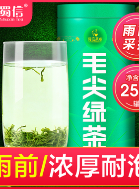 2025新茶毛尖春茶四川绿茶雨前茶叶自己喝耐泡250g罐装官方旗舰店