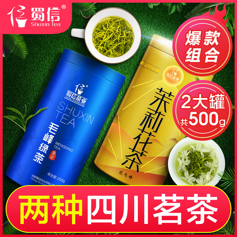 2026年春茶叶明前毛峰绿茶+蜀信飘雪浓香型茉莉花茶花毛峰组合