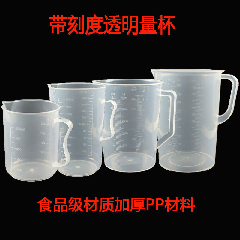 家用大容量塑料量杯透明加厚厨房